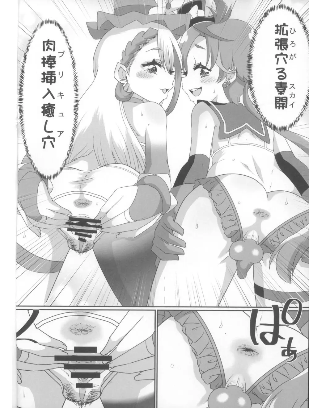 あげはとツバサのイケナイ夏休み Page.15