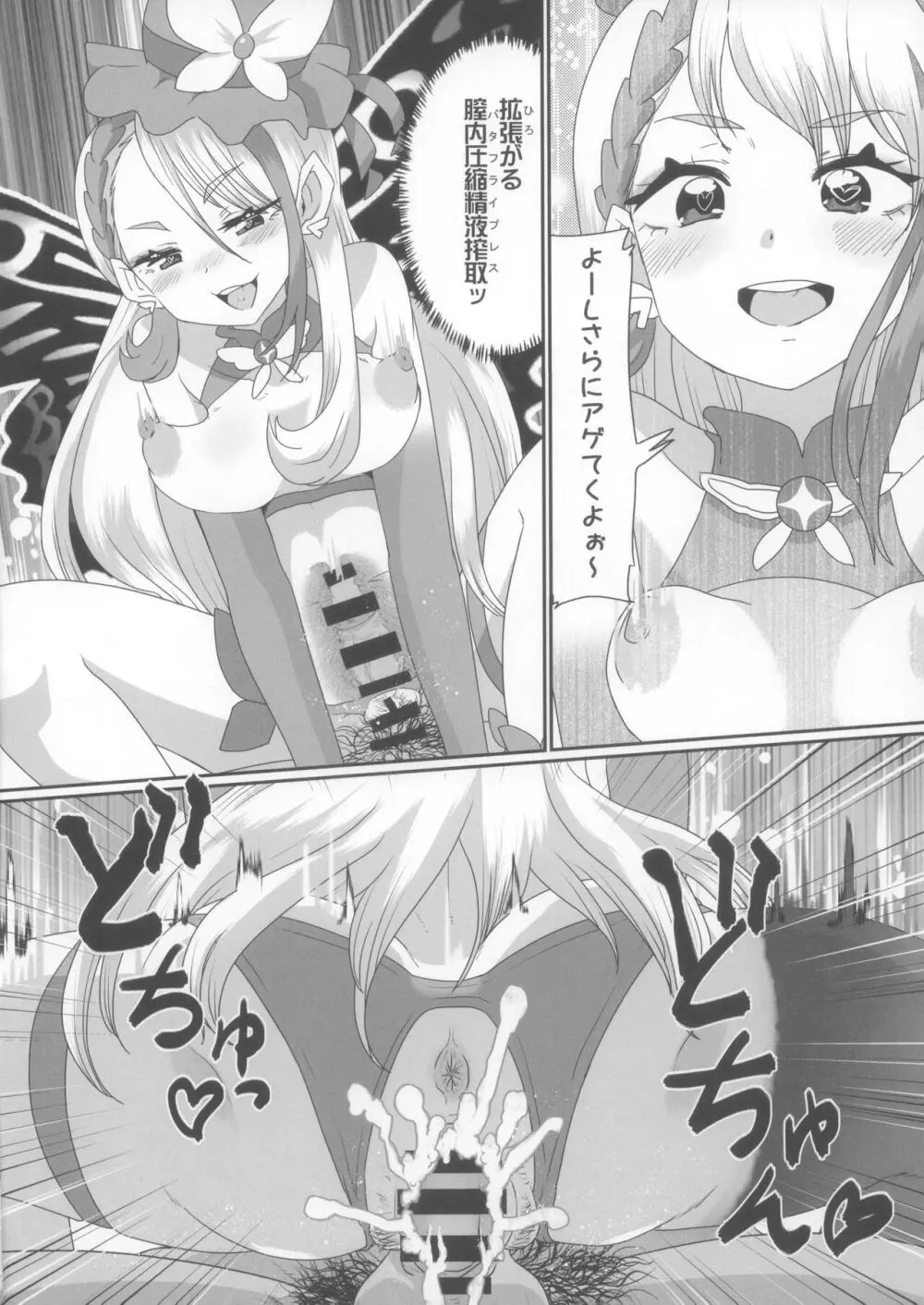 あげはとツバサのイケナイ夏休み Page.17