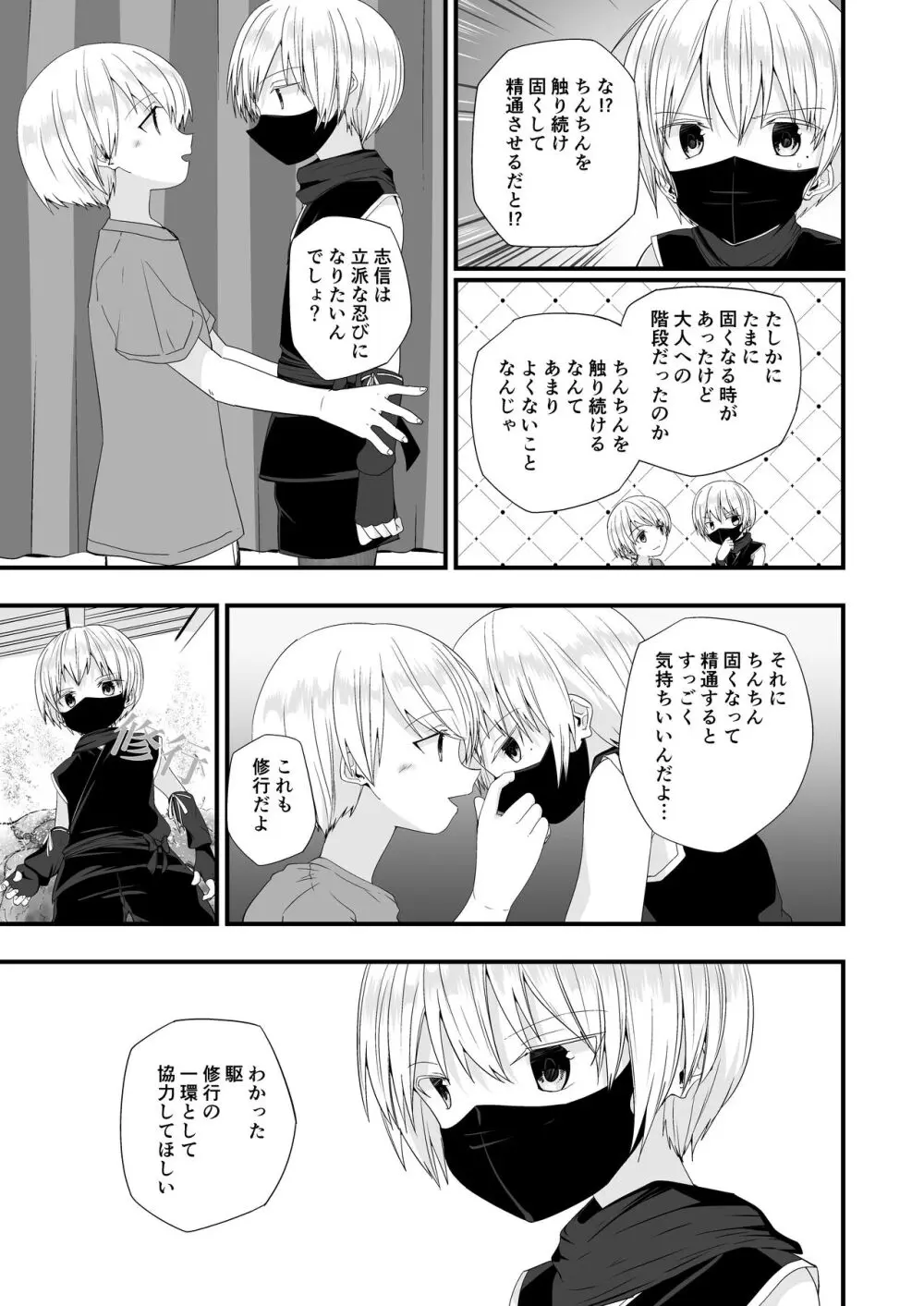 純情サラブレッド3 Page.19