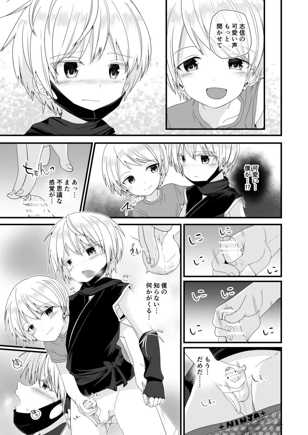 純情サラブレッド3 Page.27