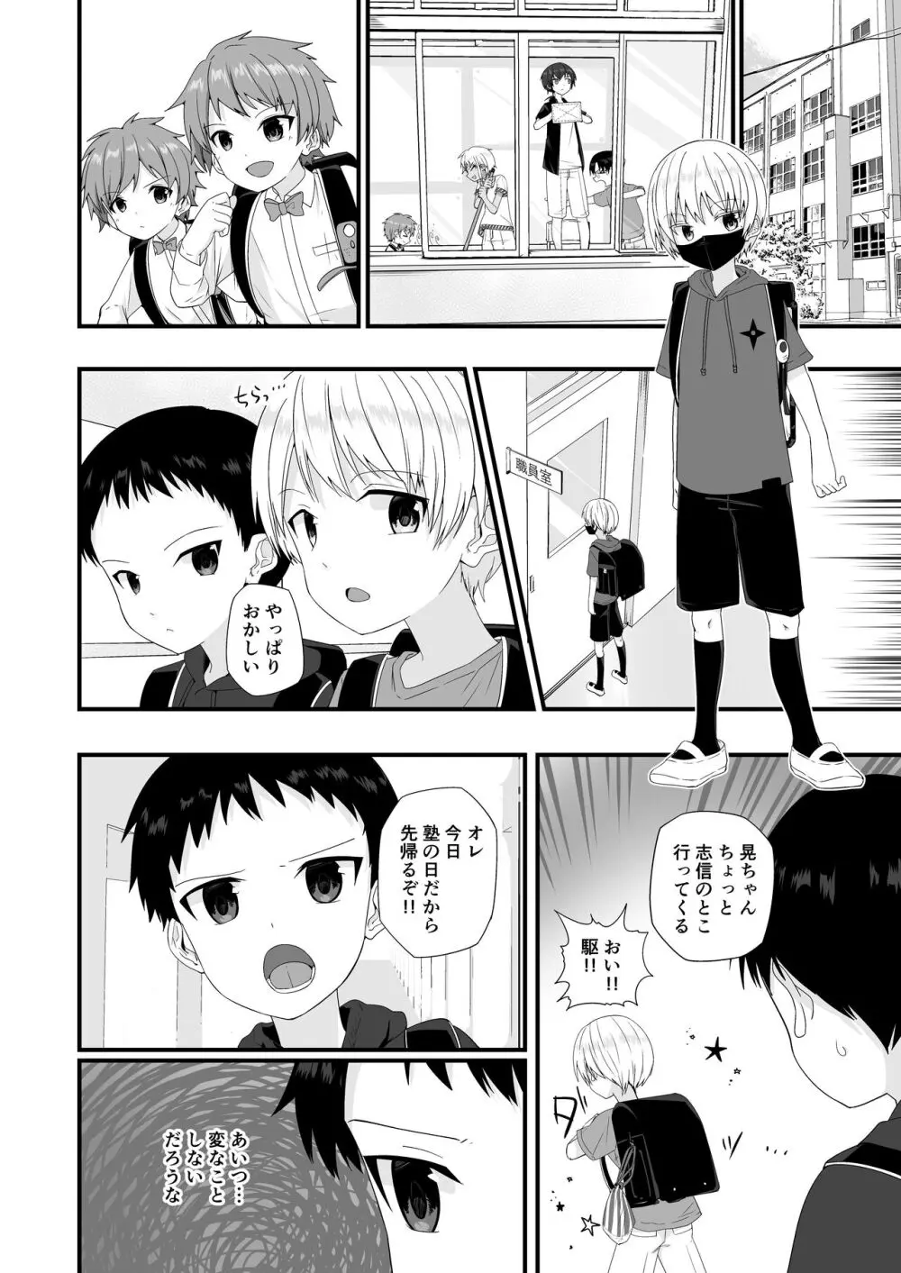 純情サラブレッド3 Page.8