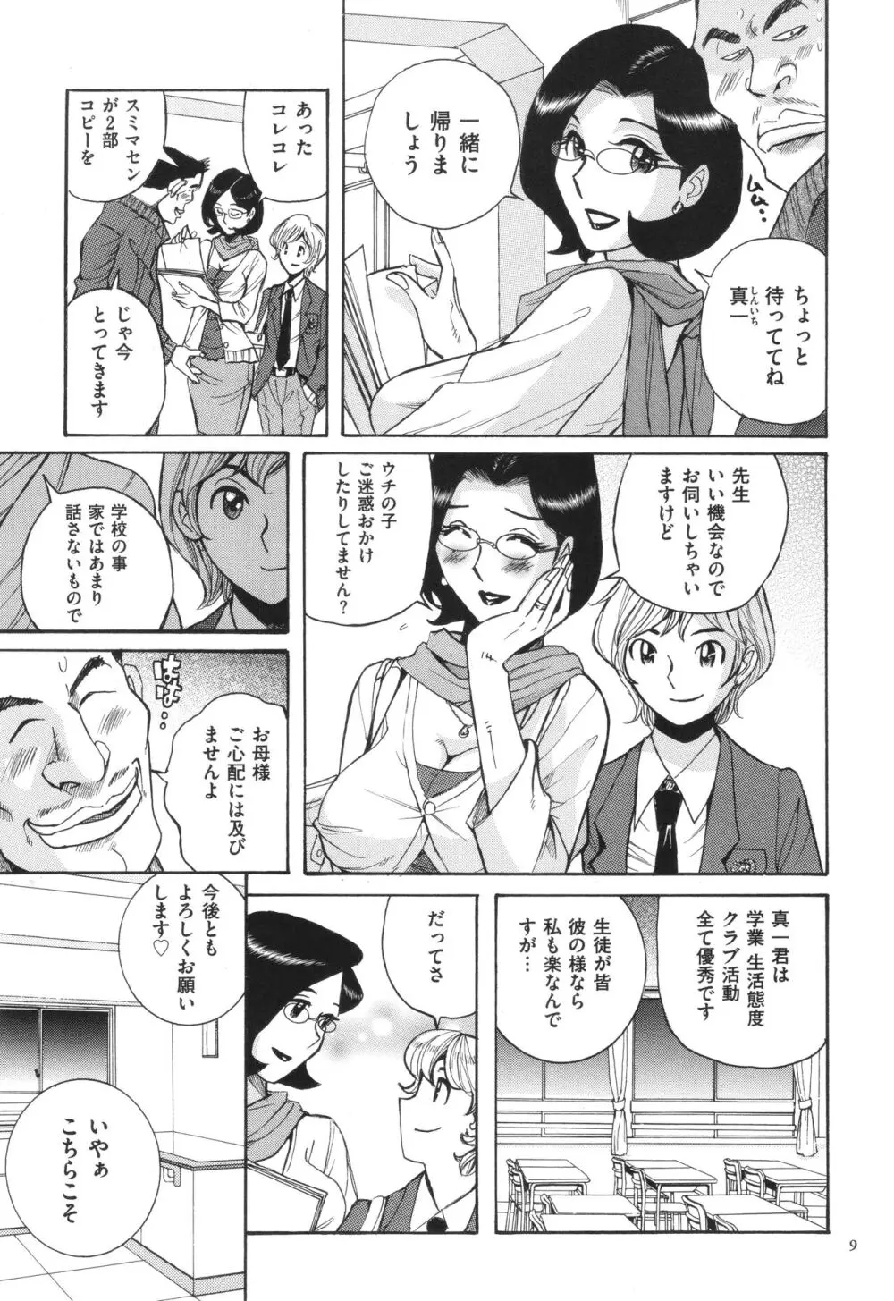 ニンフォママン 母子相姦 ママの子宮は僕のモノ Page.10