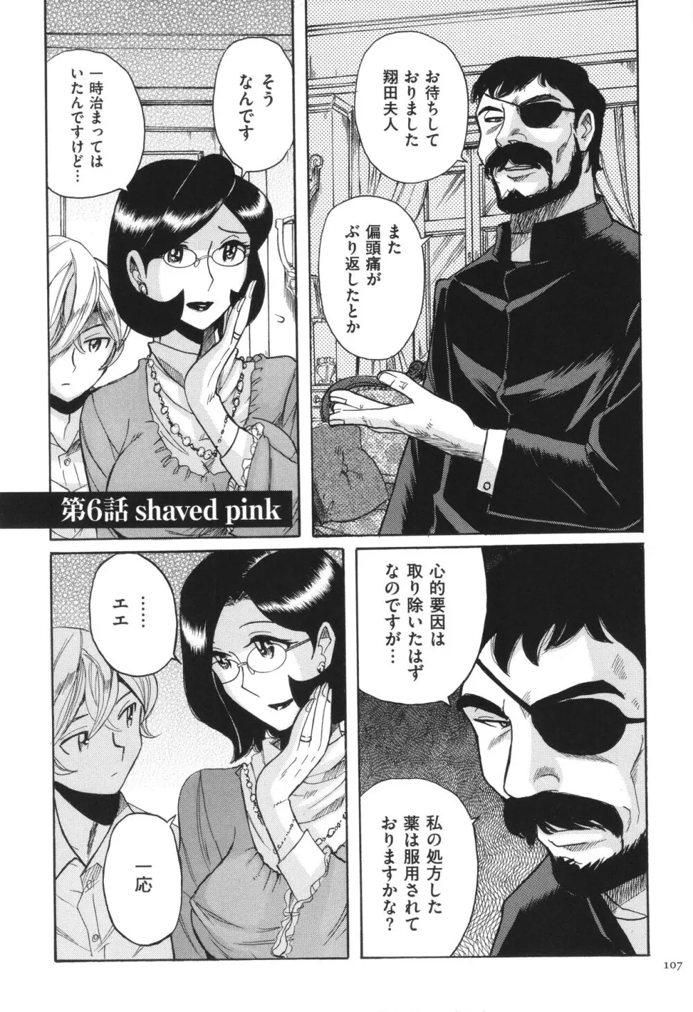 ニンフォママン 母子相姦 ママの子宮は僕のモノ Page.108