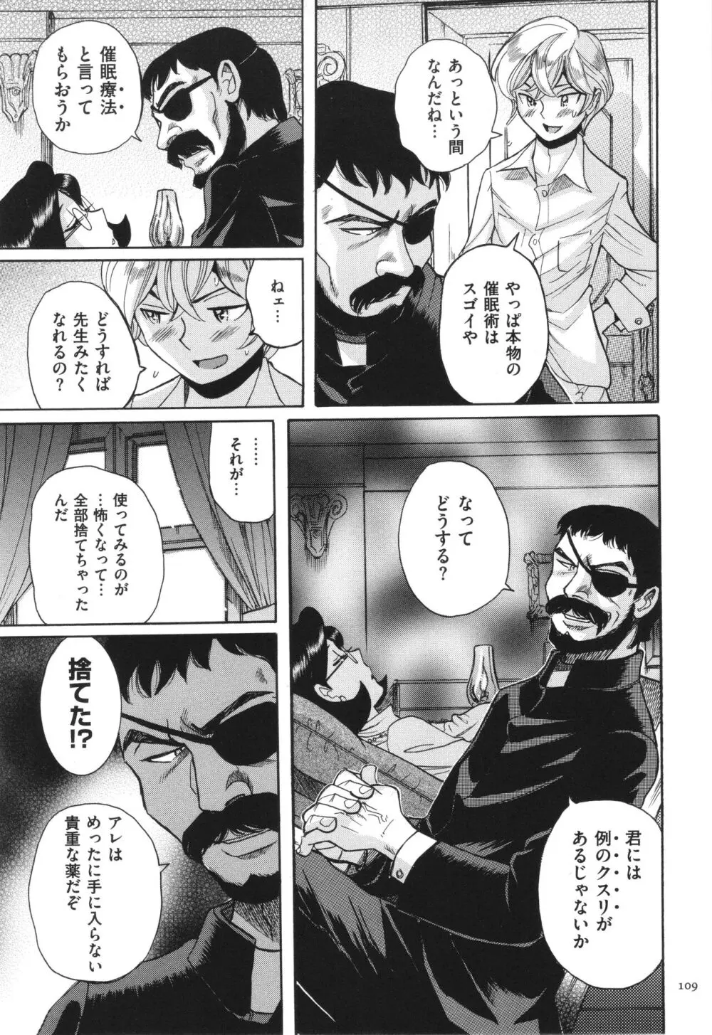 ニンフォママン 母子相姦 ママの子宮は僕のモノ Page.110