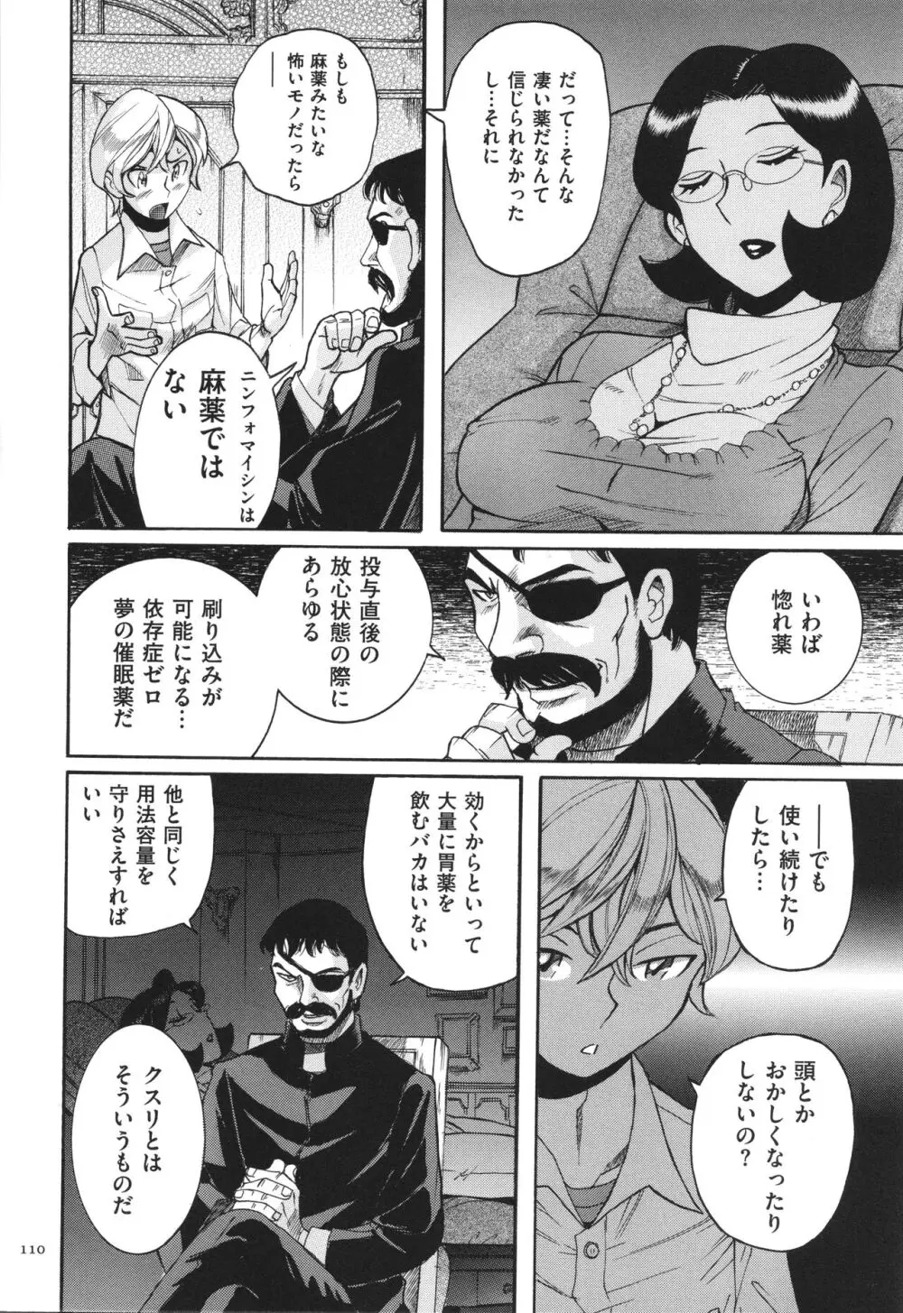 ニンフォママン 母子相姦 ママの子宮は僕のモノ Page.111