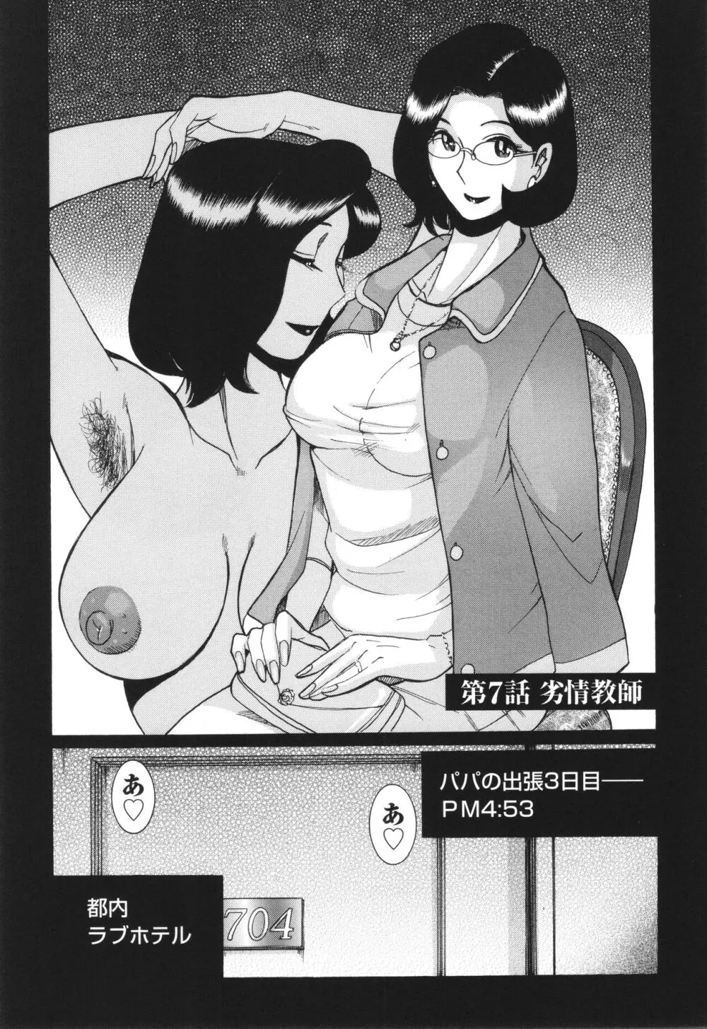 ニンフォママン 母子相姦 ママの子宮は僕のモノ Page.128