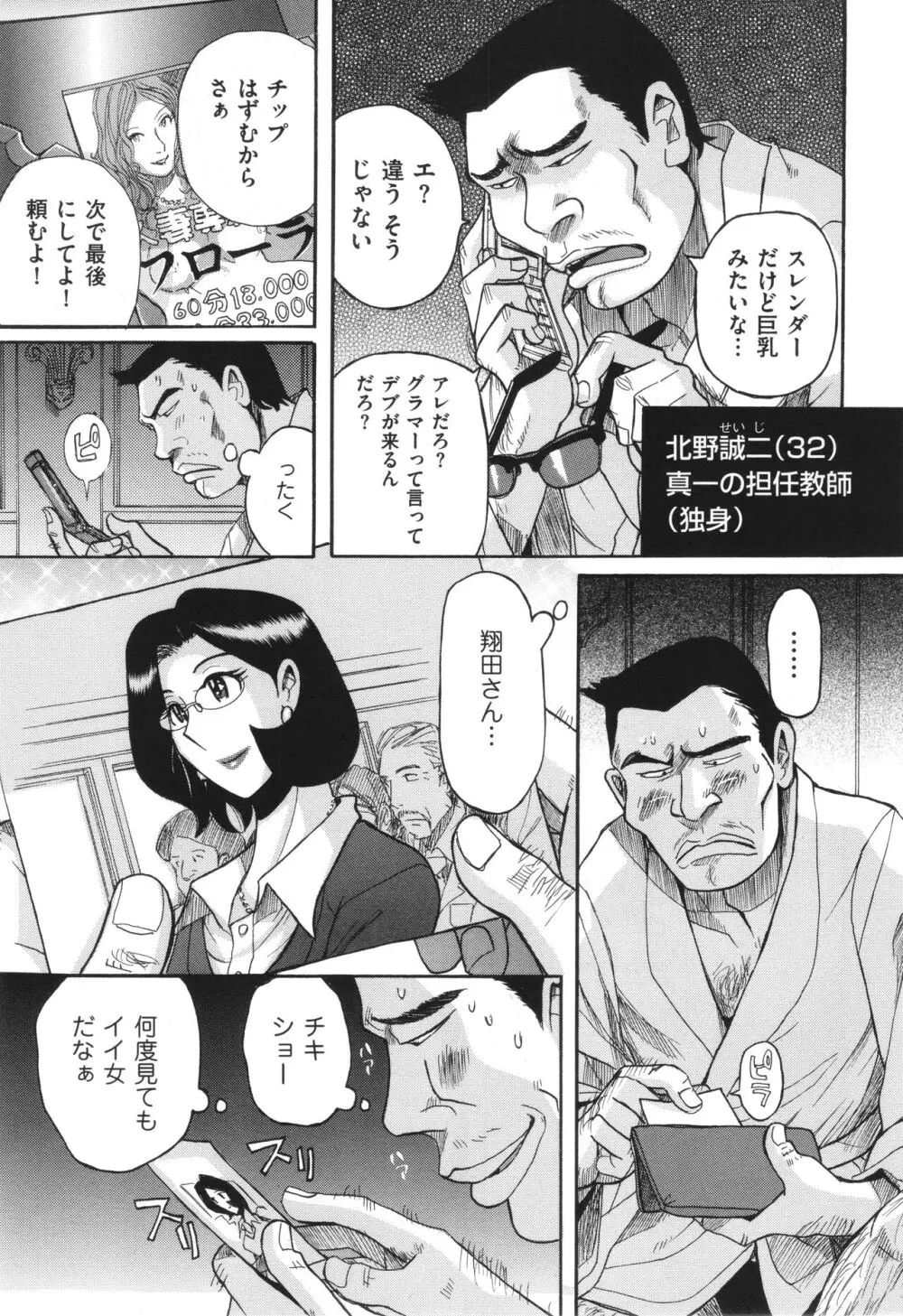 ニンフォママン 母子相姦 ママの子宮は僕のモノ Page.132