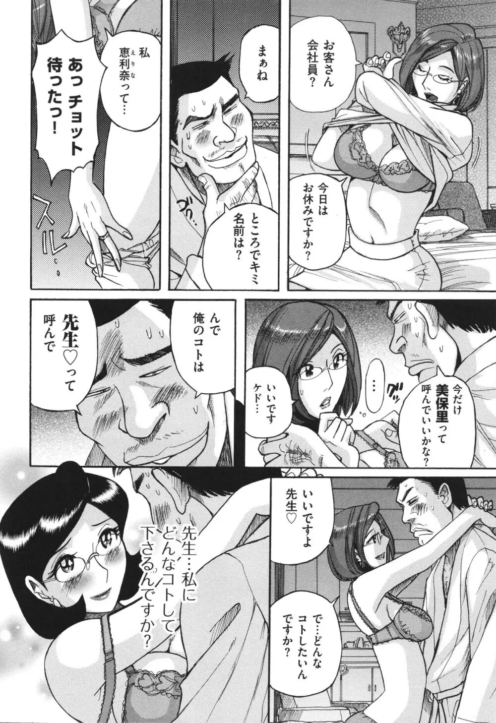 ニンフォママン 母子相姦 ママの子宮は僕のモノ Page.137