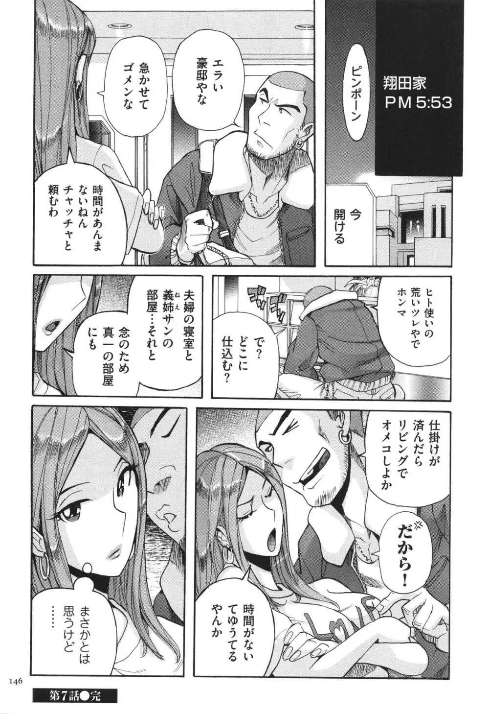 ニンフォママン 母子相姦 ママの子宮は僕のモノ Page.147