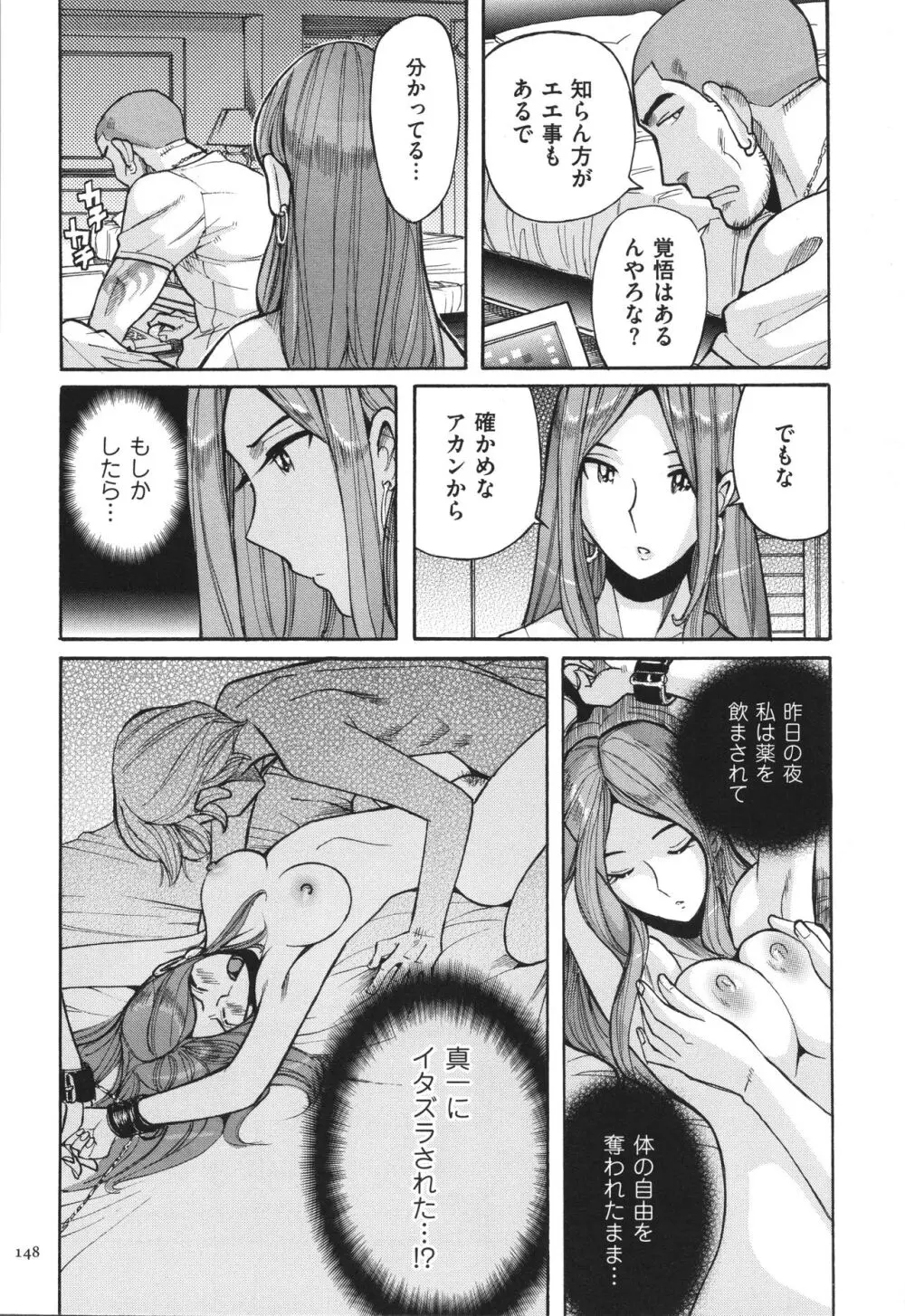 ニンフォママン 母子相姦 ママの子宮は僕のモノ Page.149