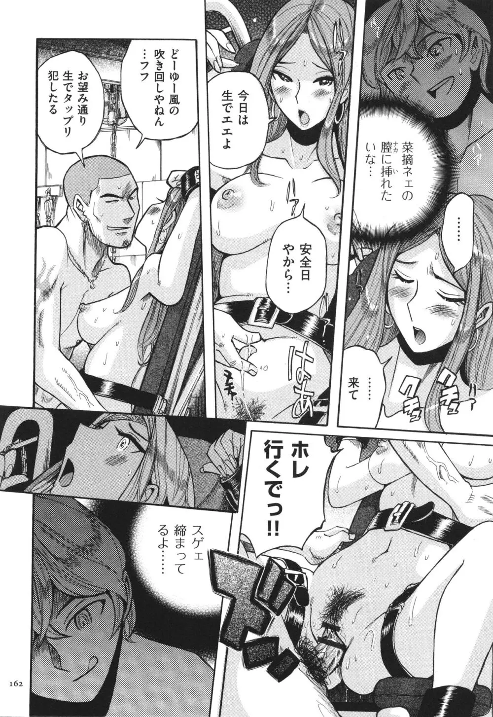 ニンフォママン 母子相姦 ママの子宮は僕のモノ Page.163