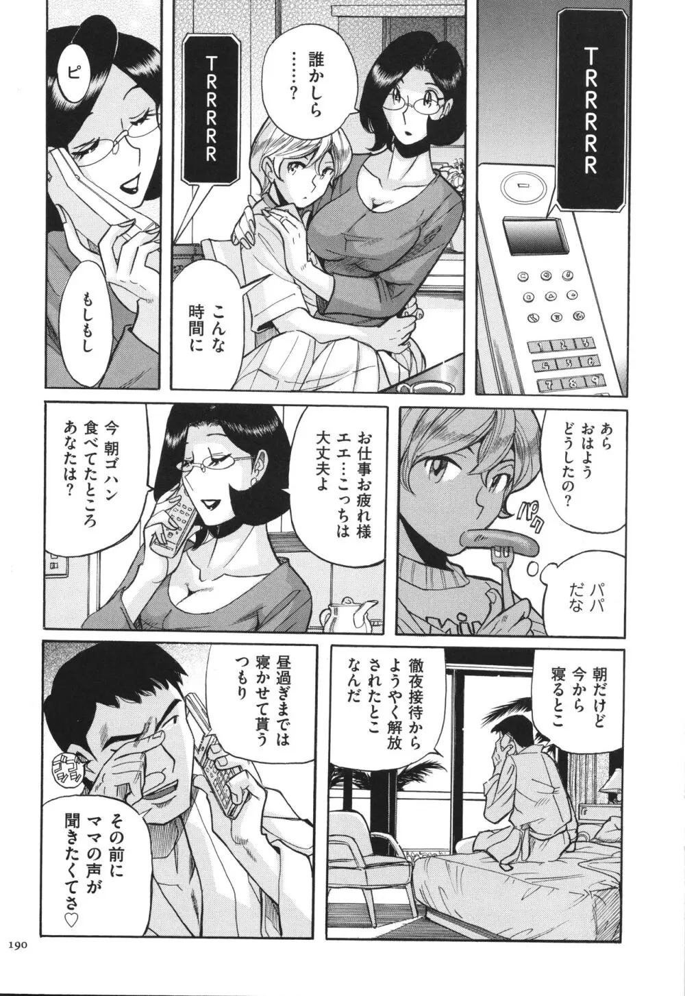 ニンフォママン 母子相姦 ママの子宮は僕のモノ Page.191