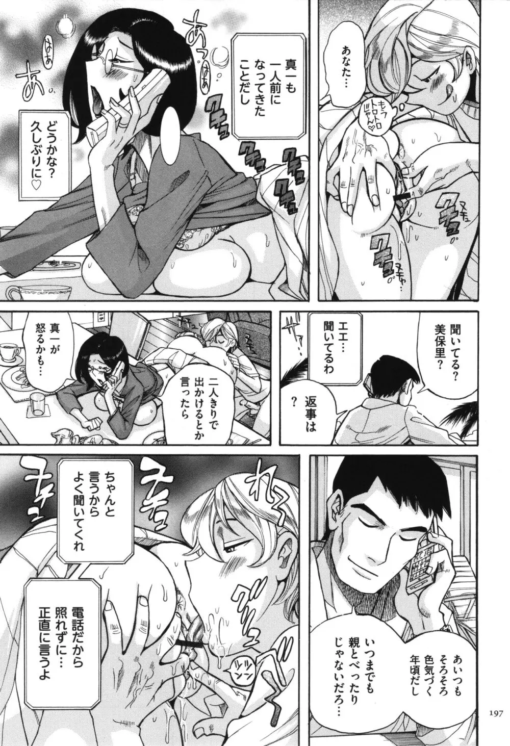 ニンフォママン 母子相姦 ママの子宮は僕のモノ Page.198