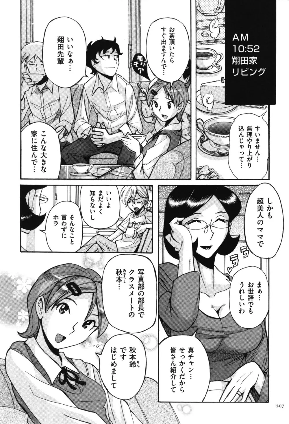 ニンフォママン 母子相姦 ママの子宮は僕のモノ Page.208