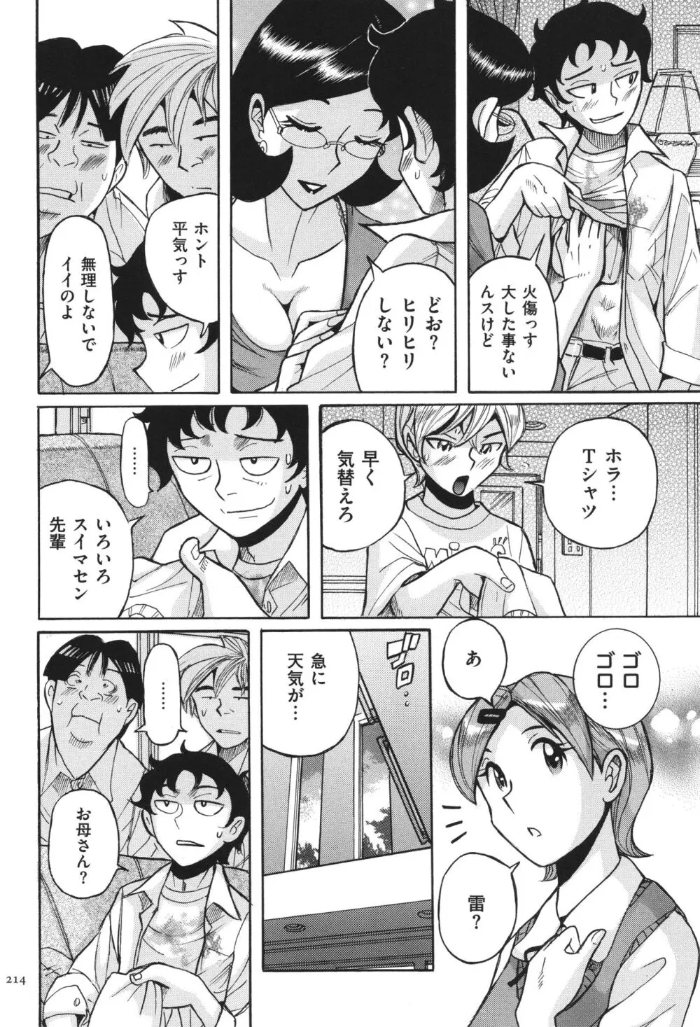 ニンフォママン 母子相姦 ママの子宮は僕のモノ Page.215