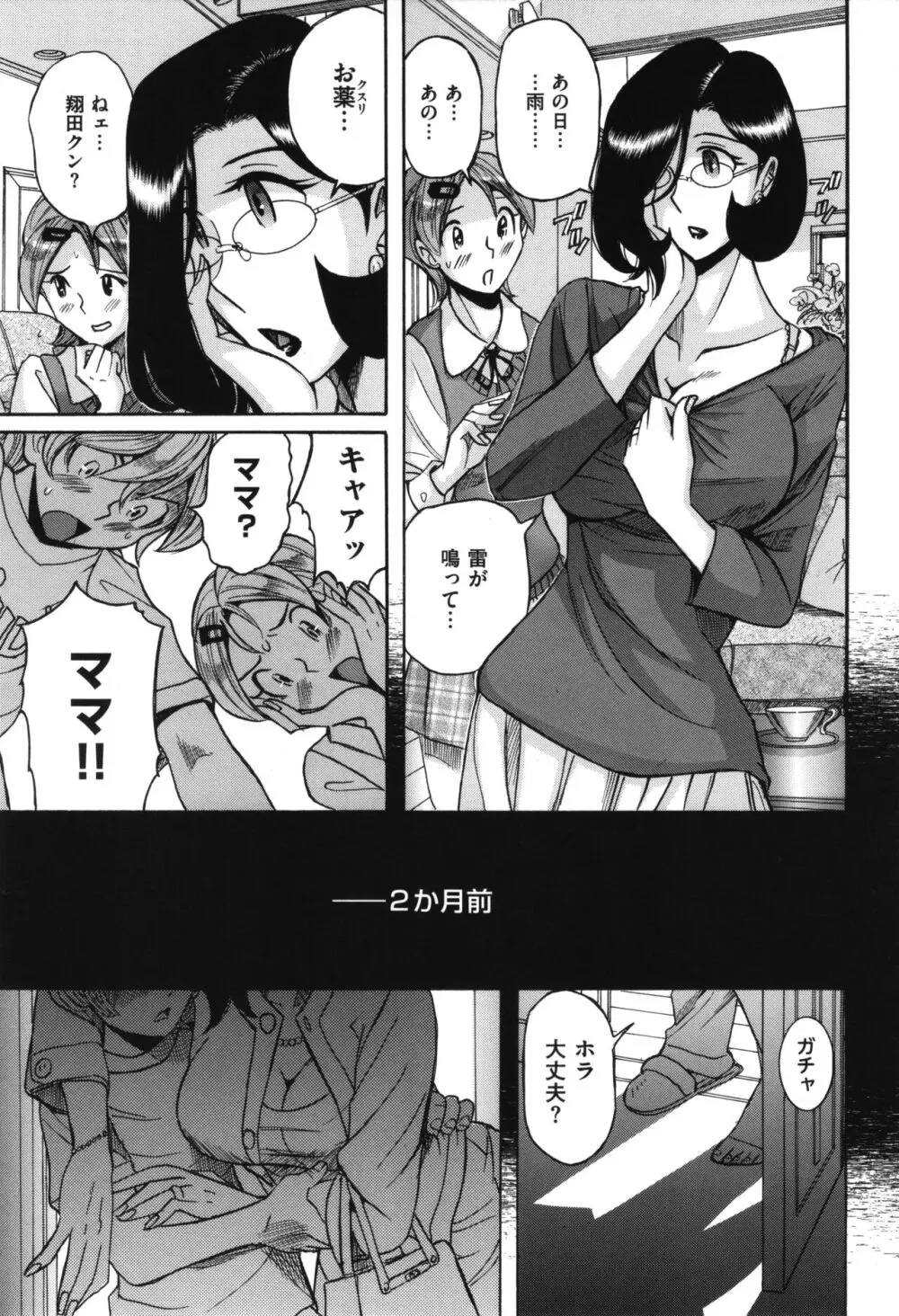 ニンフォママン 母子相姦 ママの子宮は僕のモノ Page.216