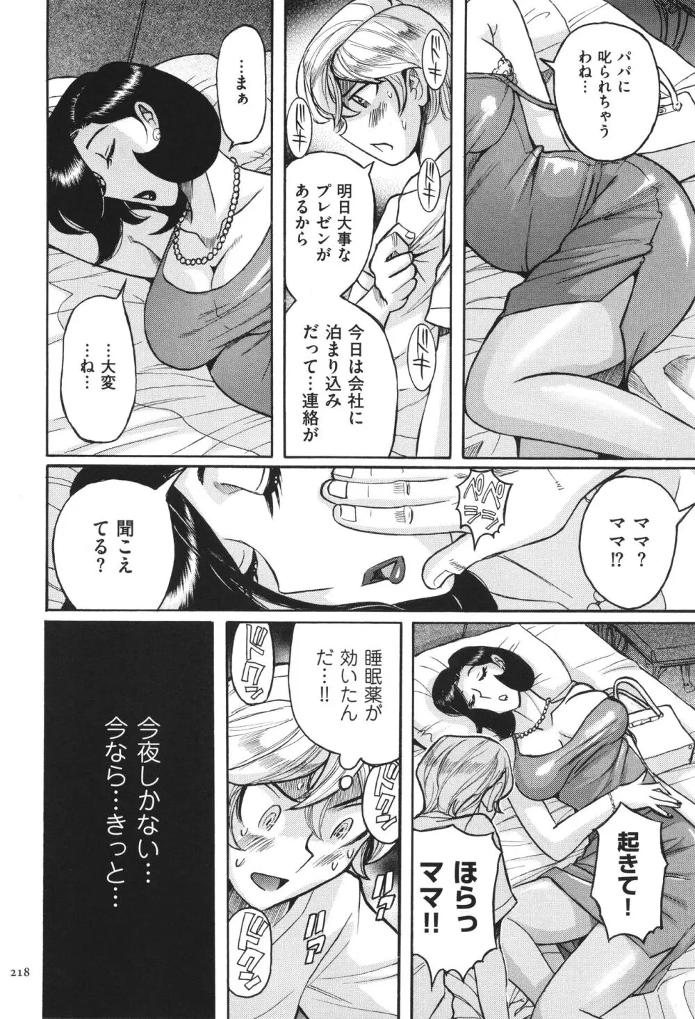 ニンフォママン 母子相姦 ママの子宮は僕のモノ Page.219