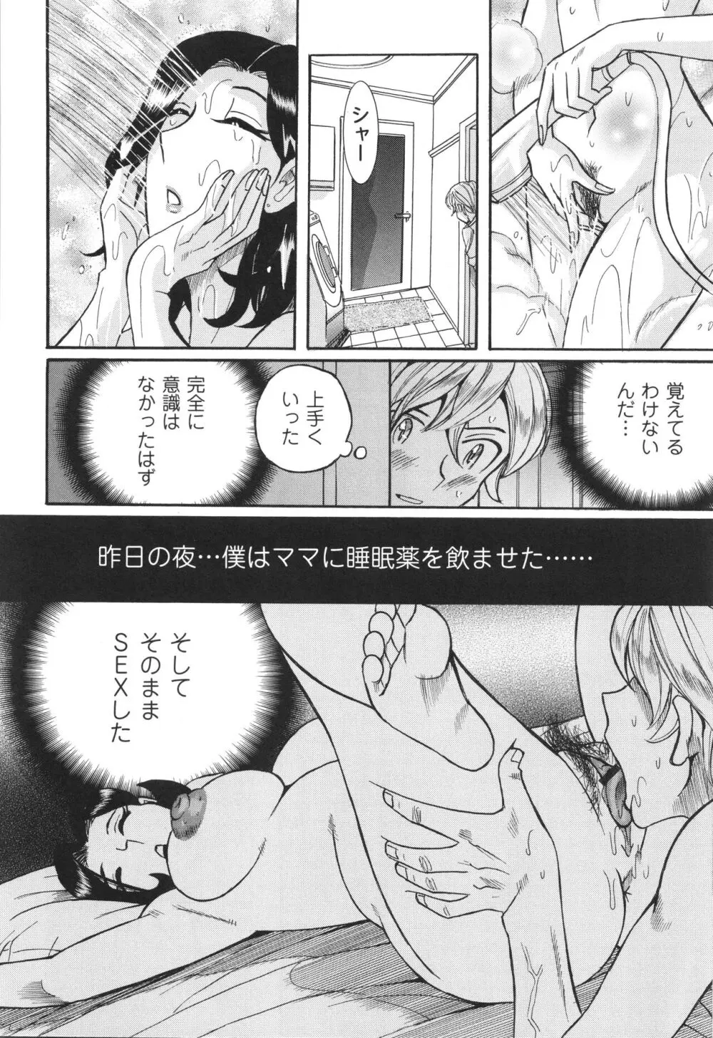 ニンフォママン 母子相姦 ママの子宮は僕のモノ Page.233