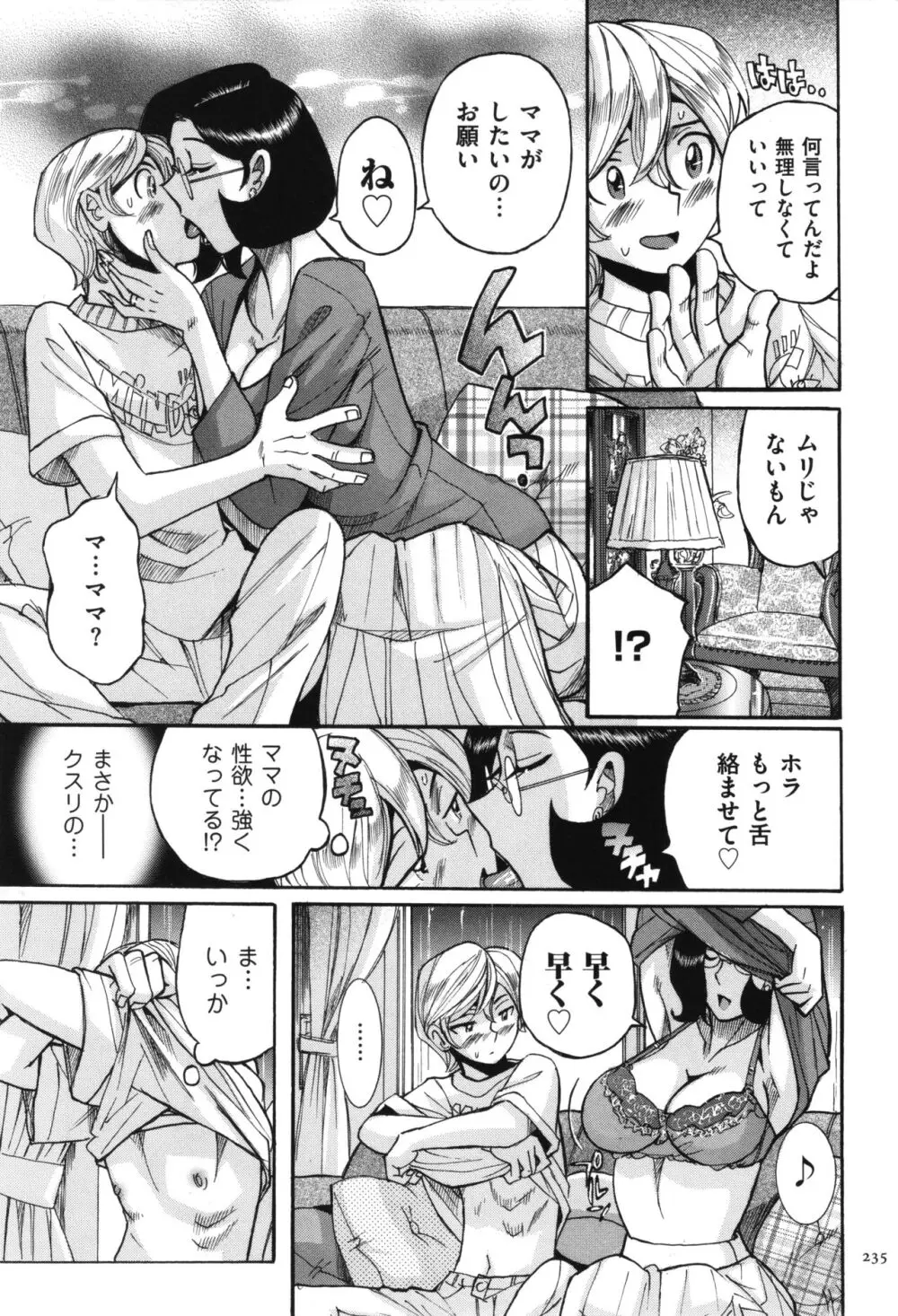 ニンフォママン 母子相姦 ママの子宮は僕のモノ Page.236