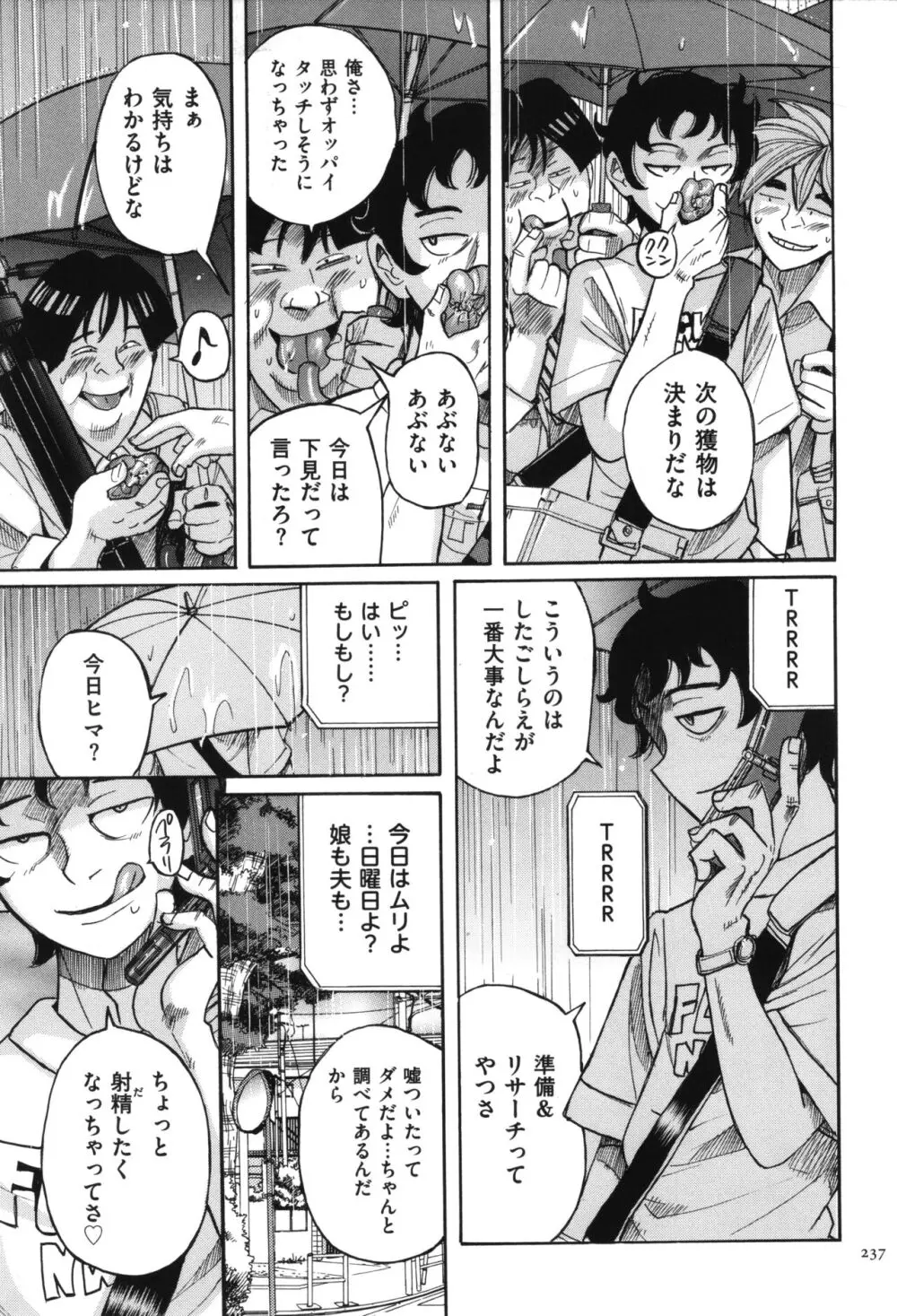 ニンフォママン 母子相姦 ママの子宮は僕のモノ Page.238