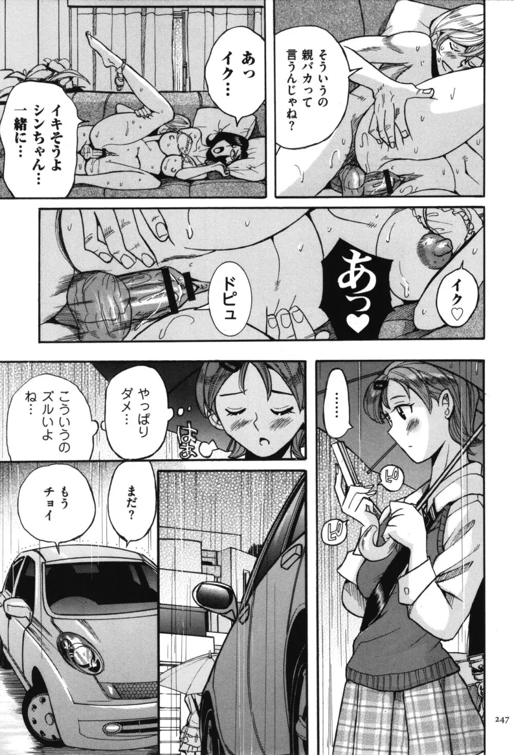 ニンフォママン 母子相姦 ママの子宮は僕のモノ Page.248