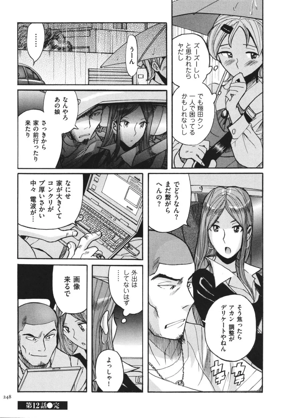 ニンフォママン 母子相姦 ママの子宮は僕のモノ Page.249