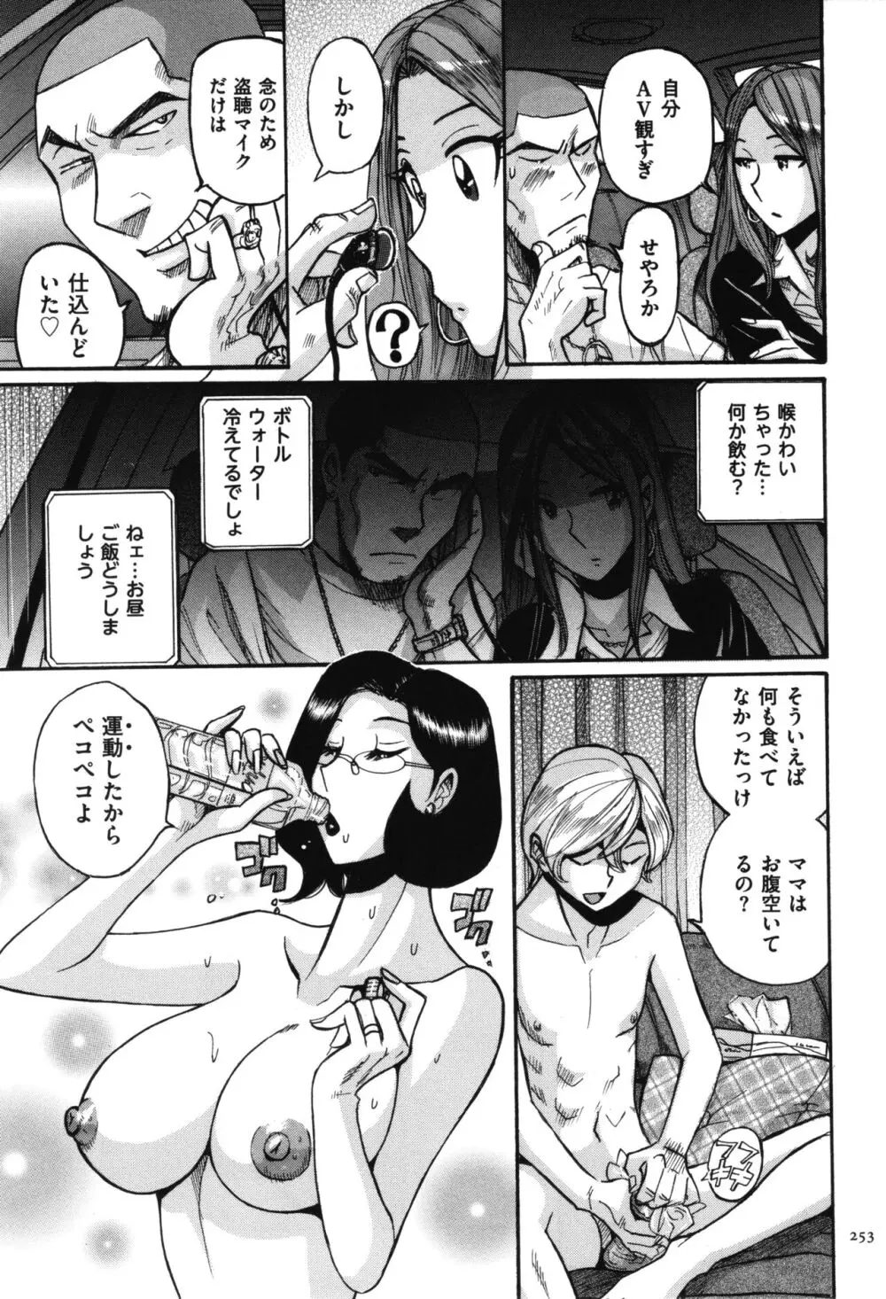 ニンフォママン 母子相姦 ママの子宮は僕のモノ Page.254