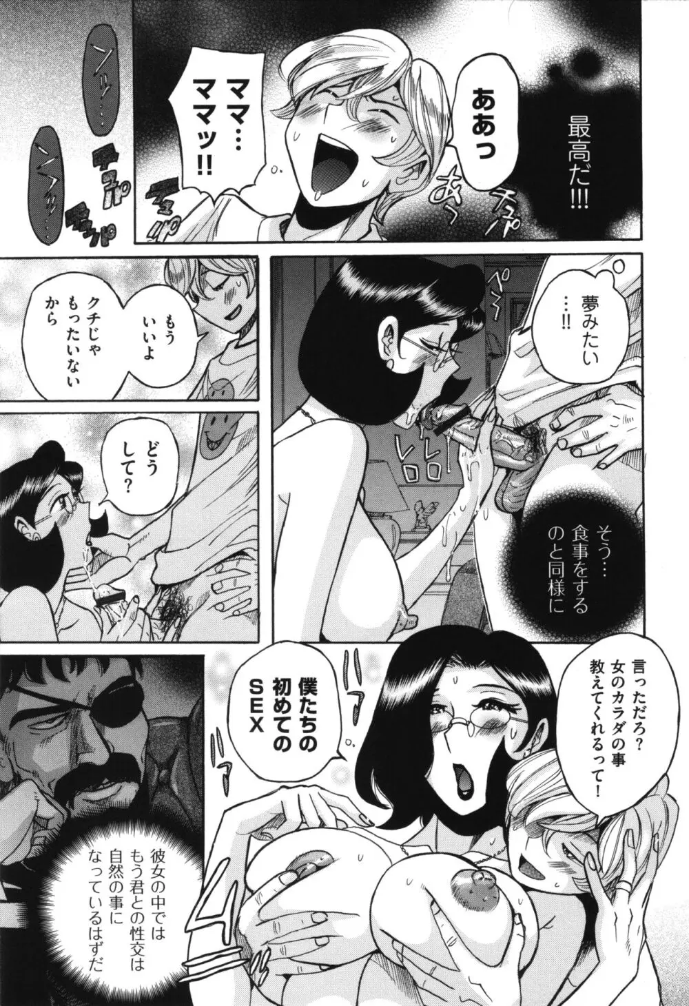 ニンフォママン 母子相姦 ママの子宮は僕のモノ Page.268