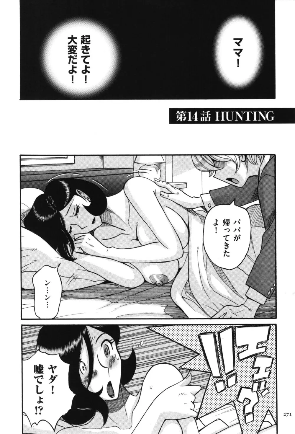 ニンフォママン 母子相姦 ママの子宮は僕のモノ Page.272