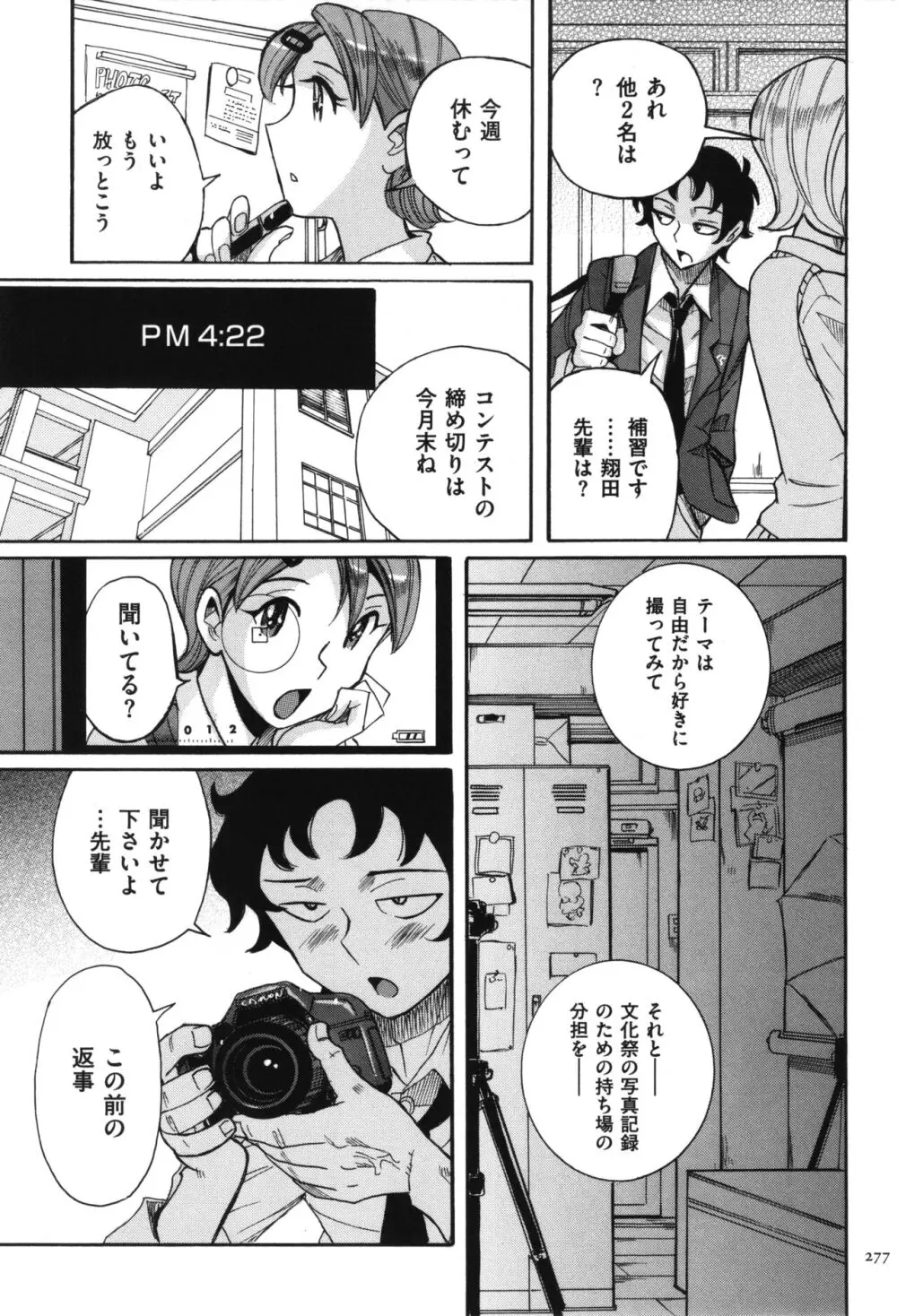 ニンフォママン 母子相姦 ママの子宮は僕のモノ Page.278