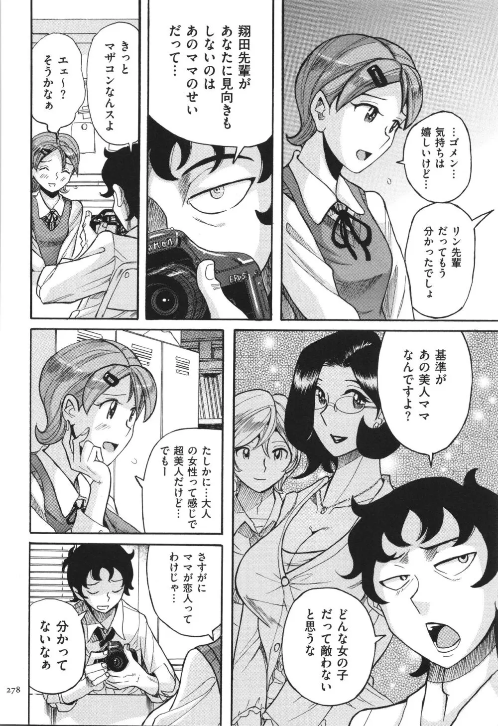 ニンフォママン 母子相姦 ママの子宮は僕のモノ Page.279