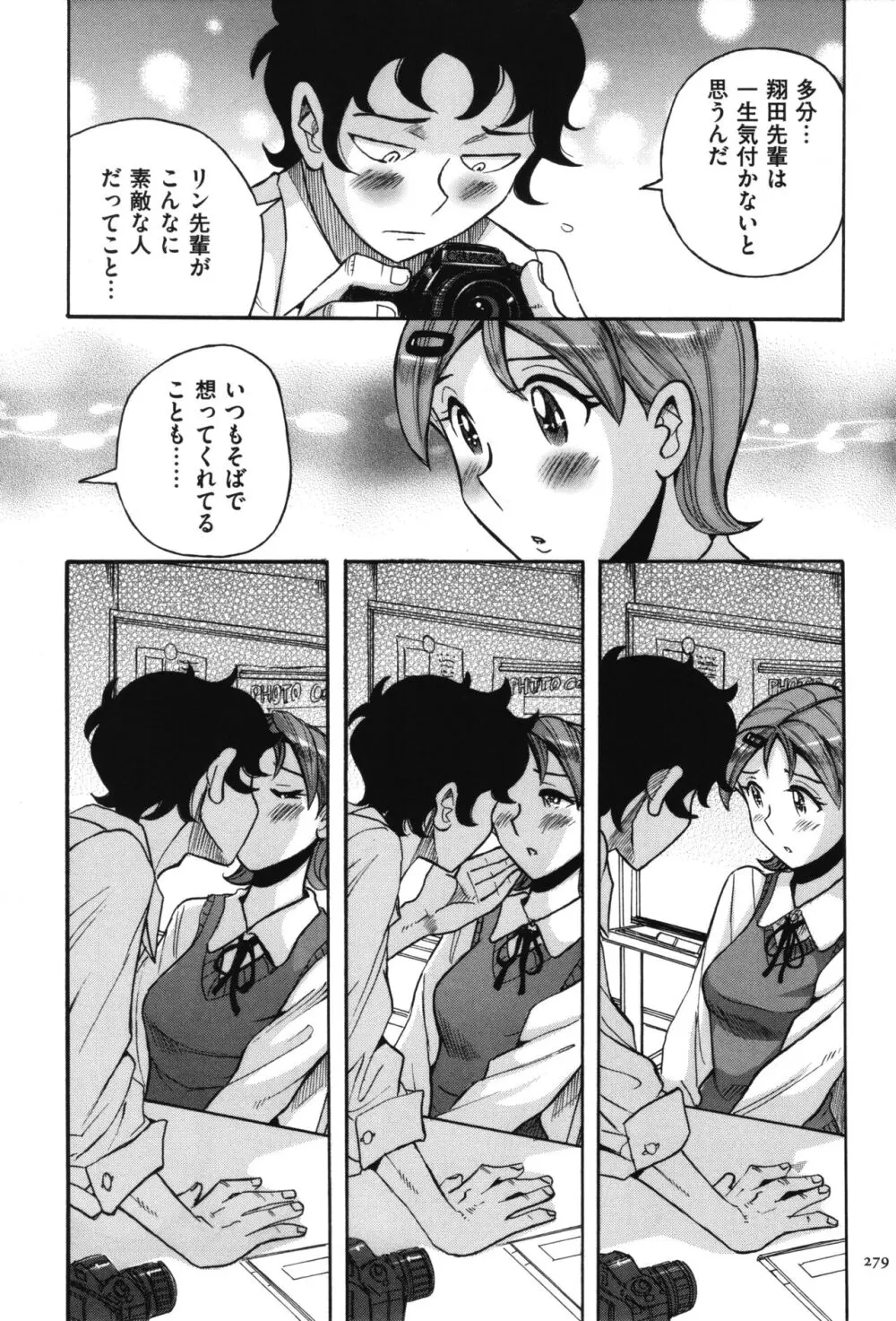 ニンフォママン 母子相姦 ママの子宮は僕のモノ Page.280