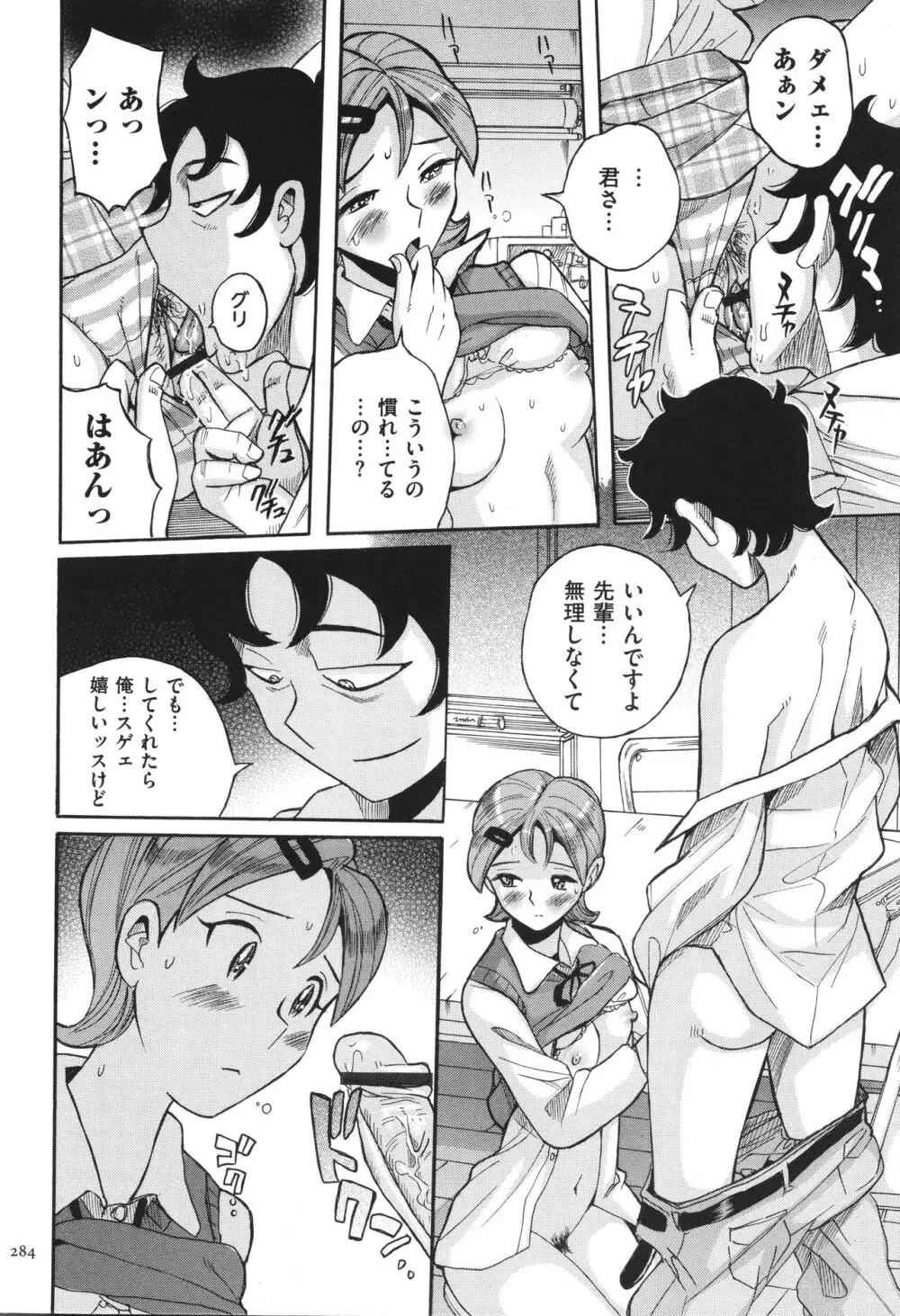 ニンフォママン 母子相姦 ママの子宮は僕のモノ Page.285