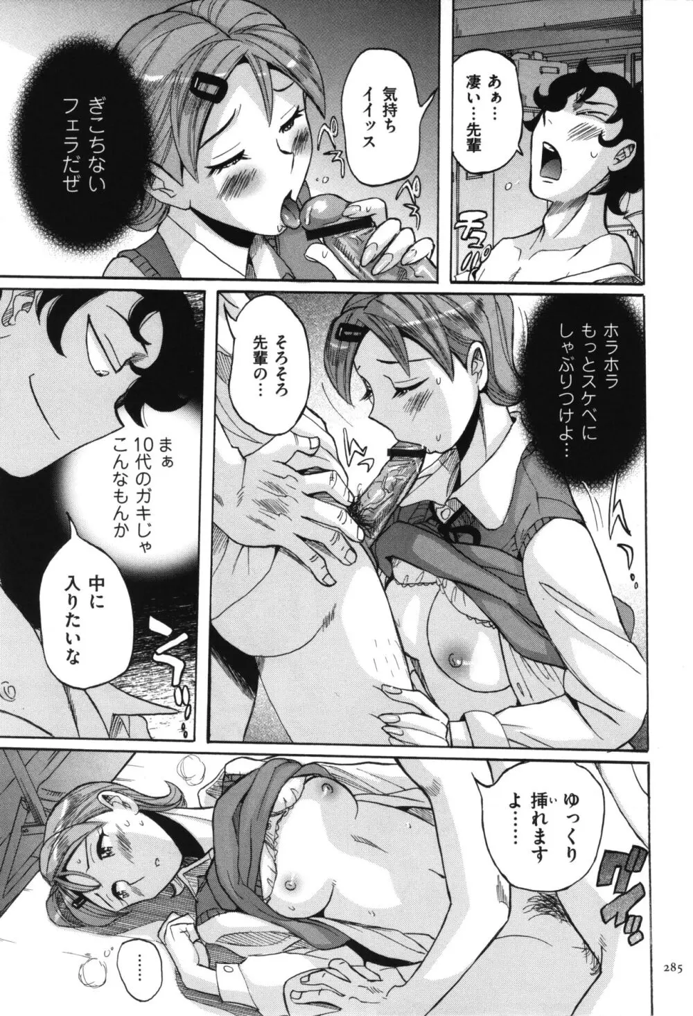 ニンフォママン 母子相姦 ママの子宮は僕のモノ Page.286