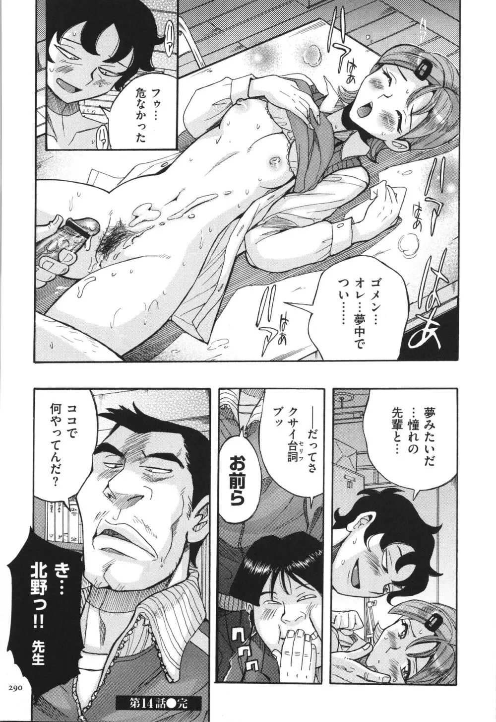 ニンフォママン 母子相姦 ママの子宮は僕のモノ Page.291