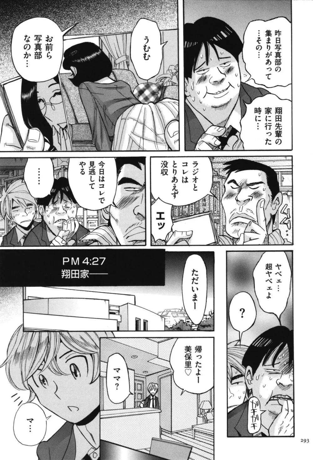 ニンフォママン 母子相姦 ママの子宮は僕のモノ Page.294