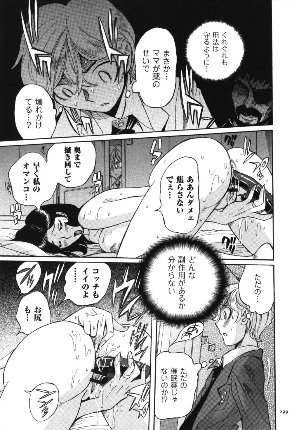 ニンフォママン 母子相姦 ママの子宮は僕のモノ Page.300