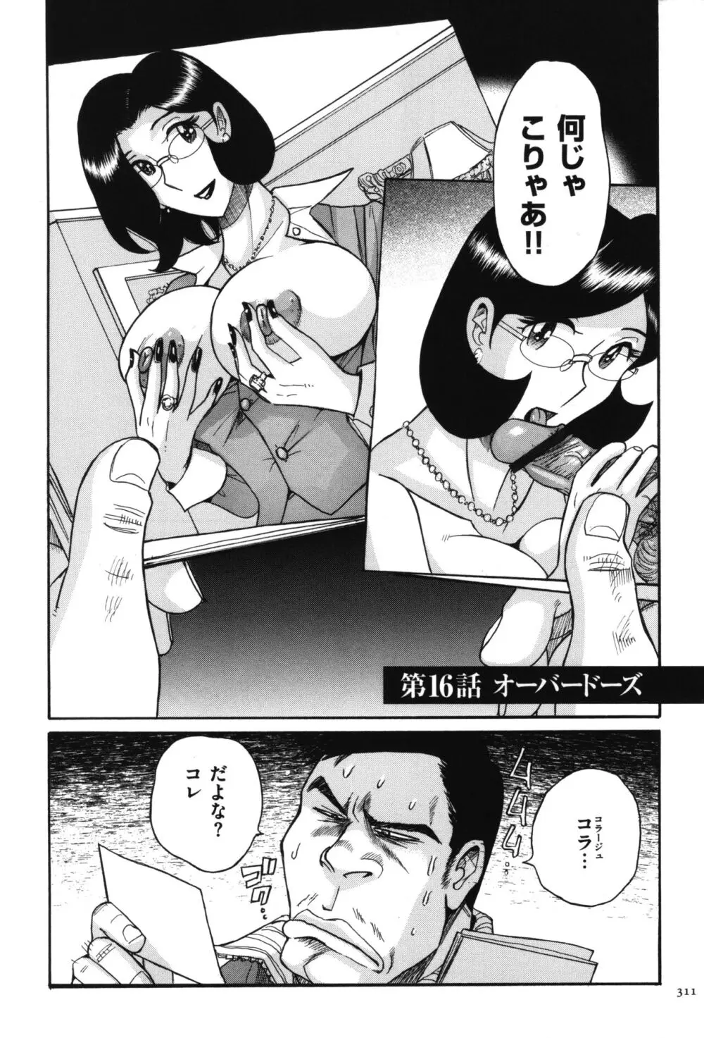 ニンフォママン 母子相姦 ママの子宮は僕のモノ Page.312