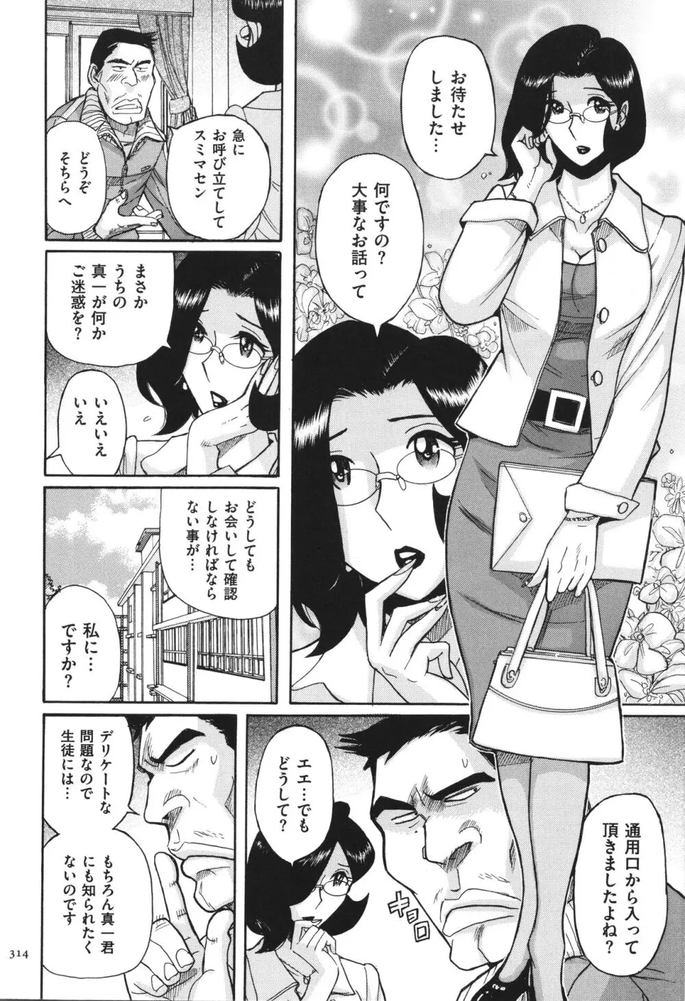 ニンフォママン 母子相姦 ママの子宮は僕のモノ Page.315