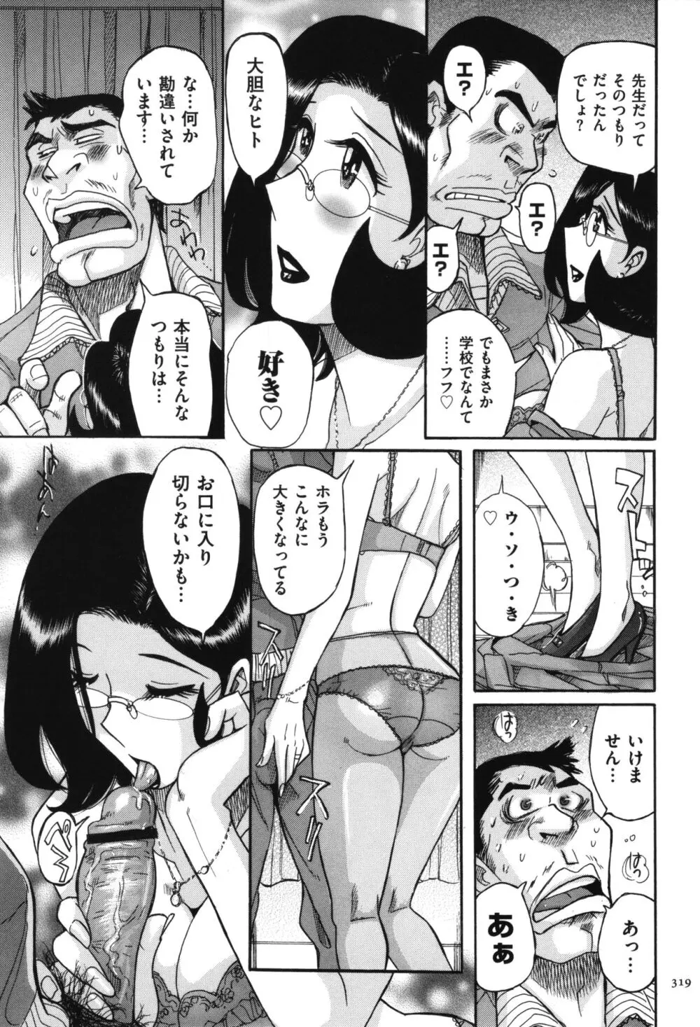 ニンフォママン 母子相姦 ママの子宮は僕のモノ Page.320