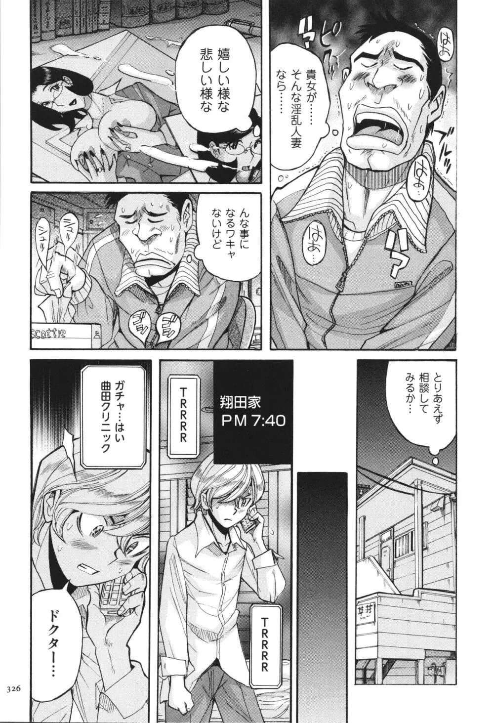 ニンフォママン 母子相姦 ママの子宮は僕のモノ Page.327