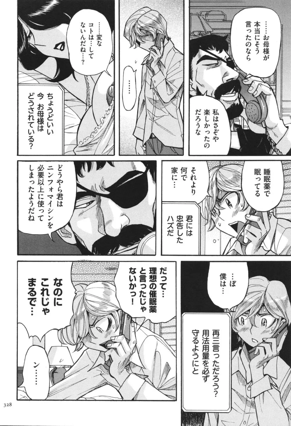 ニンフォママン 母子相姦 ママの子宮は僕のモノ Page.329