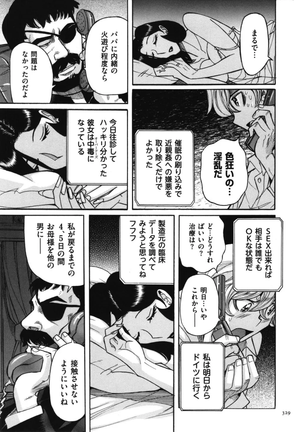 ニンフォママン 母子相姦 ママの子宮は僕のモノ Page.330