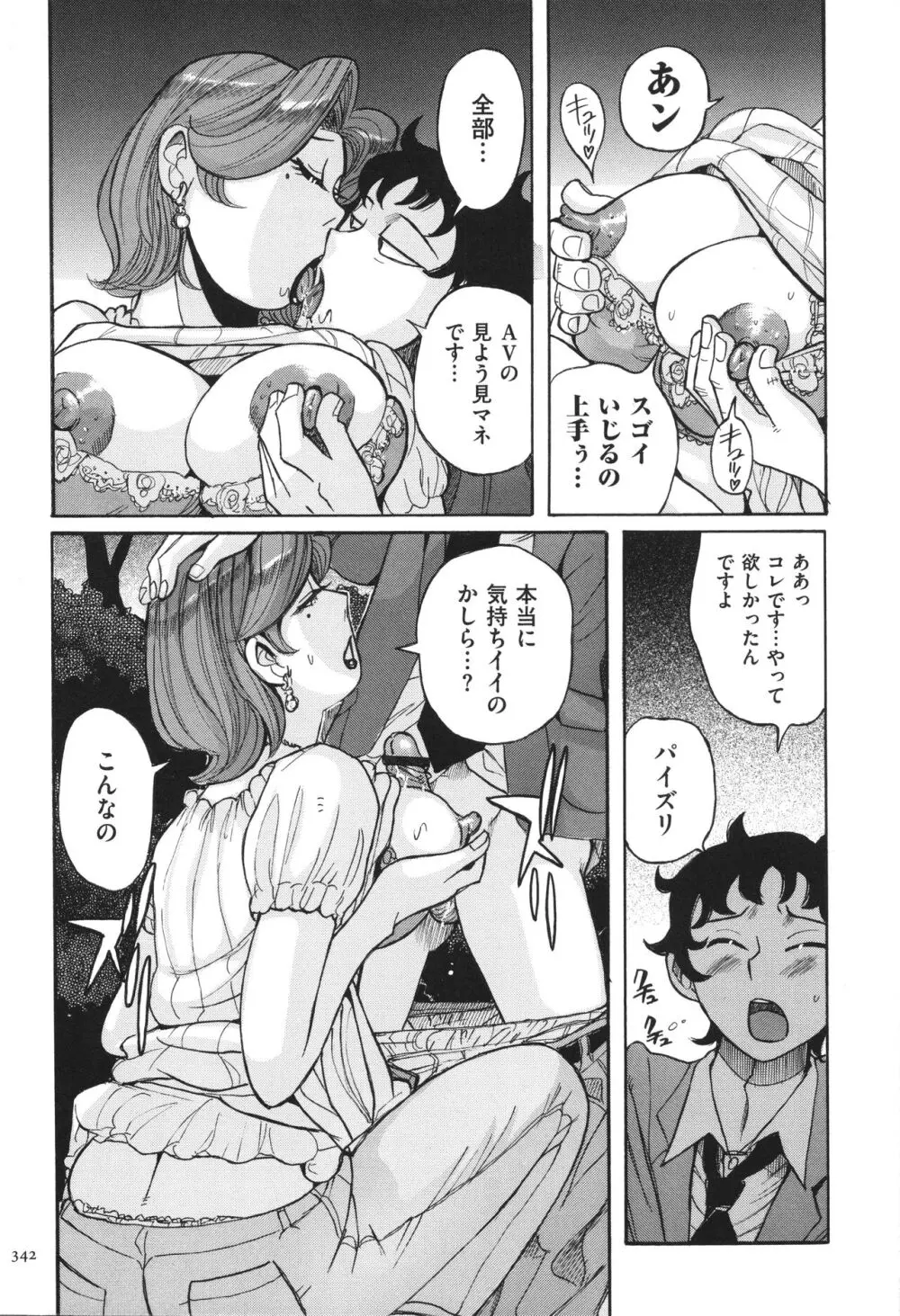 ニンフォママン 母子相姦 ママの子宮は僕のモノ Page.343