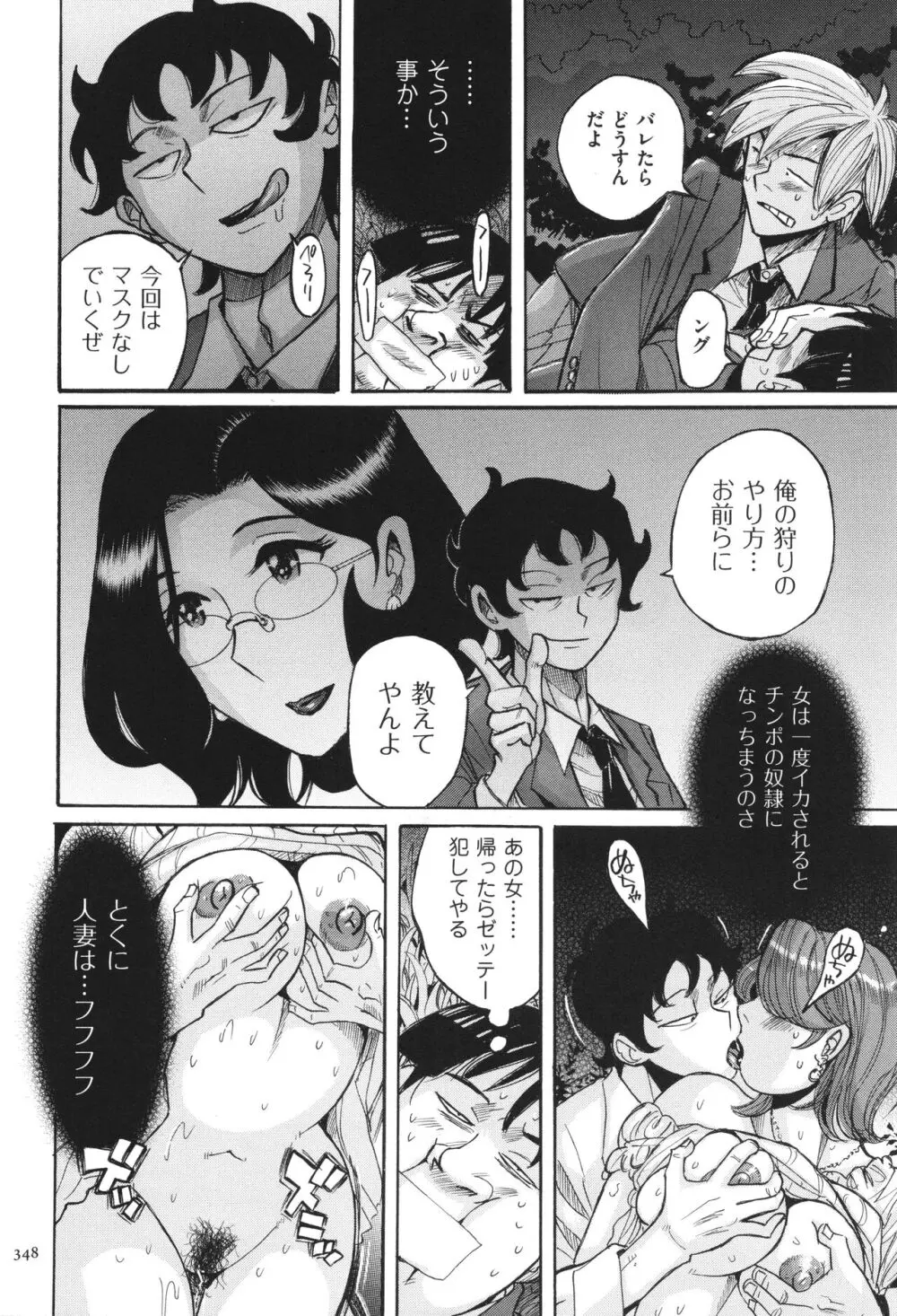 ニンフォママン 母子相姦 ママの子宮は僕のモノ Page.349