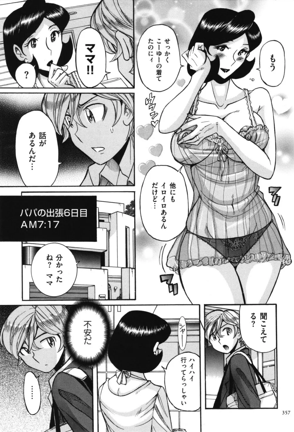 ニンフォママン 母子相姦 ママの子宮は僕のモノ Page.358