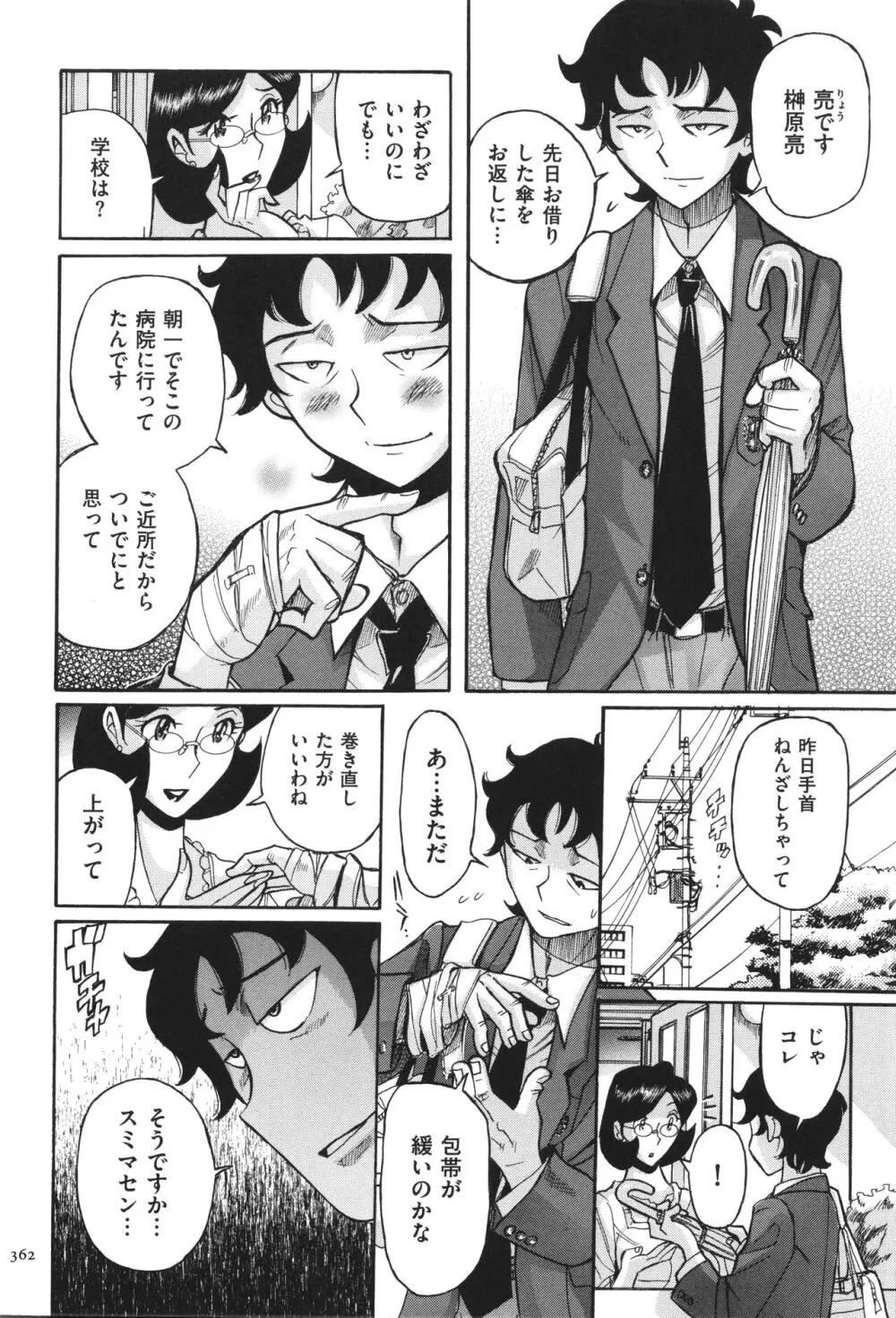 ニンフォママン 母子相姦 ママの子宮は僕のモノ Page.363