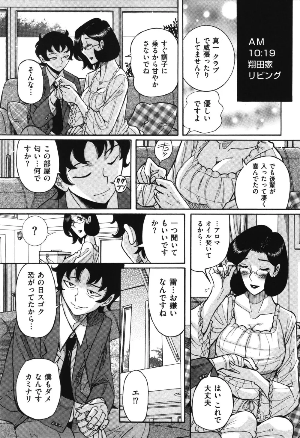 ニンフォママン 母子相姦 ママの子宮は僕のモノ Page.364