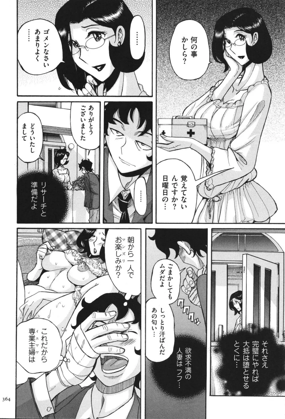 ニンフォママン 母子相姦 ママの子宮は僕のモノ Page.365