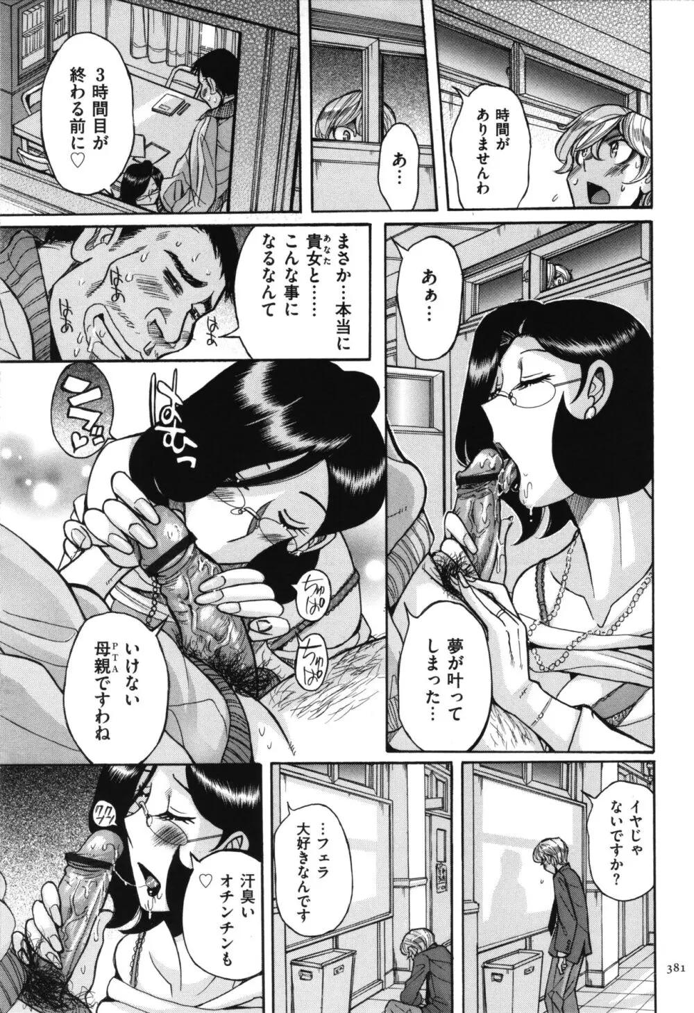 ニンフォママン 母子相姦 ママの子宮は僕のモノ Page.382